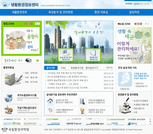 iaqinfo 생활환경분야 홈페이지 초기화면