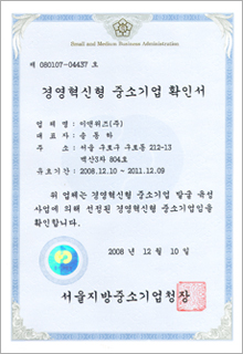 경영혁신형 중소기업 확인서 경영혁신형 중소기업 확인서 이미지
