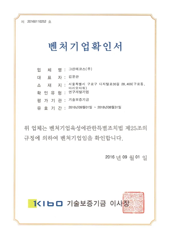 벤처기업확인서