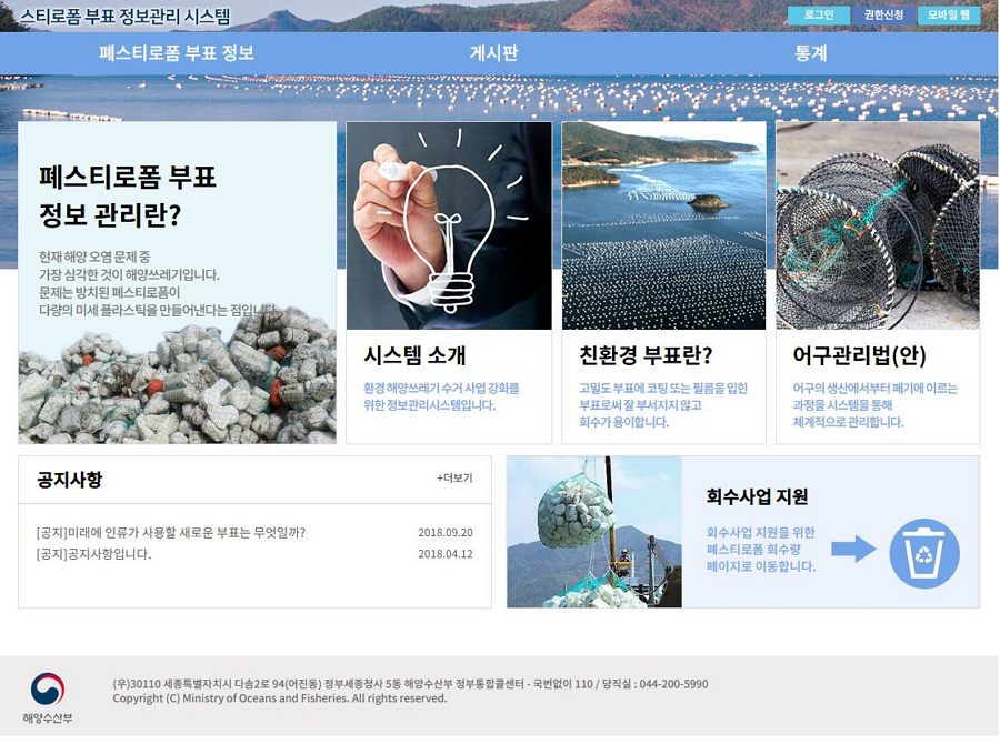 어업용 폐스티로폼 부표 관리 시스템 초기화면