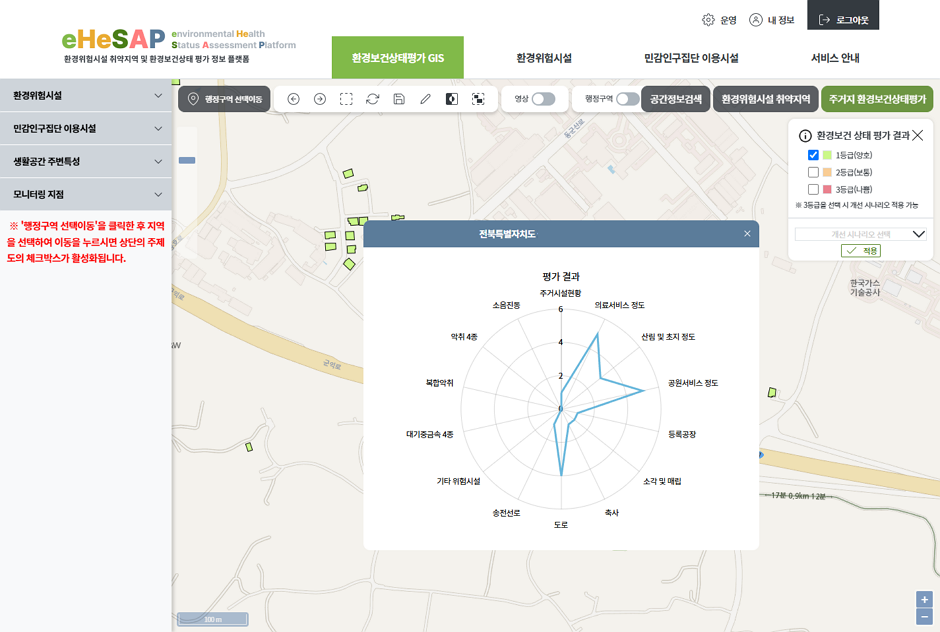 주거지환경보건상태평가 화면