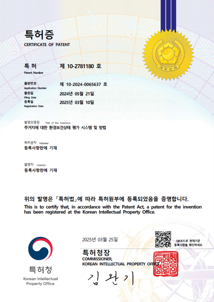 특허증 - 주거지에 대한 환경보건상태 평가 시스템 및 방법