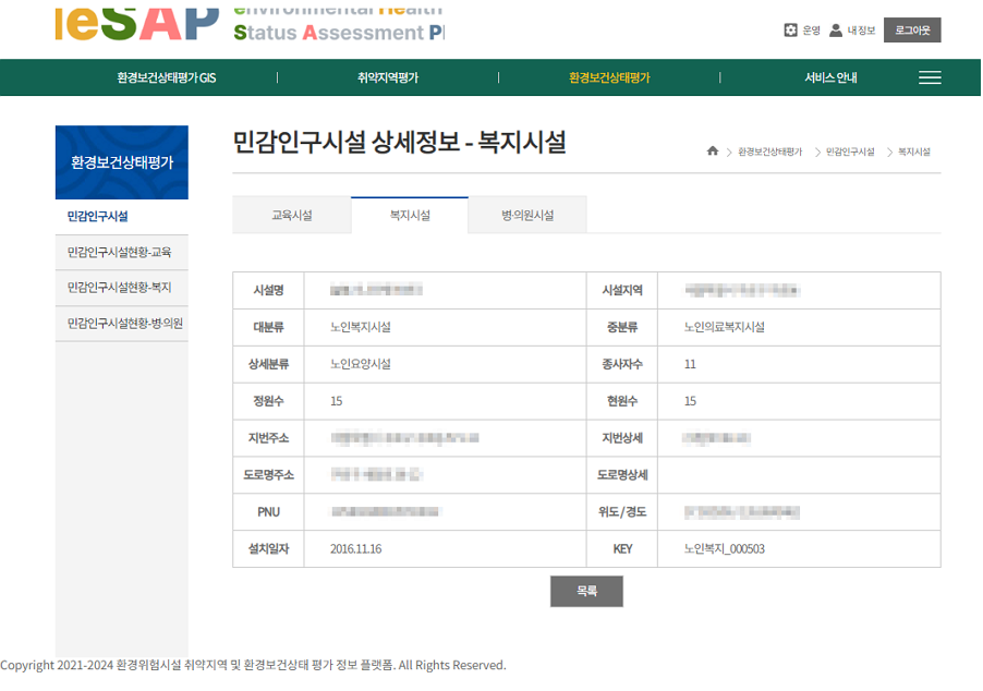 eHeSAP 기능 중 민감인구시설 상세정보 보기 화면